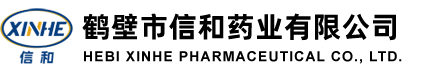 鹤壁市信和药业有限公司